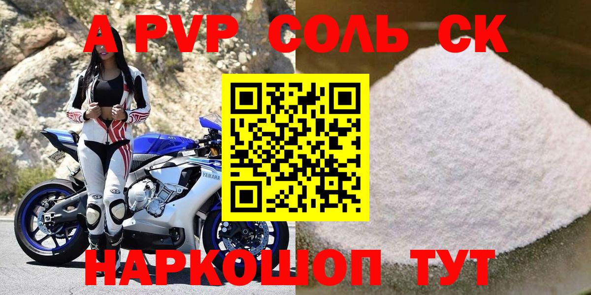 A PVP Crystall  где купить наркоту  Оренбург  A-PVP крисы CK  Вход с VPN 