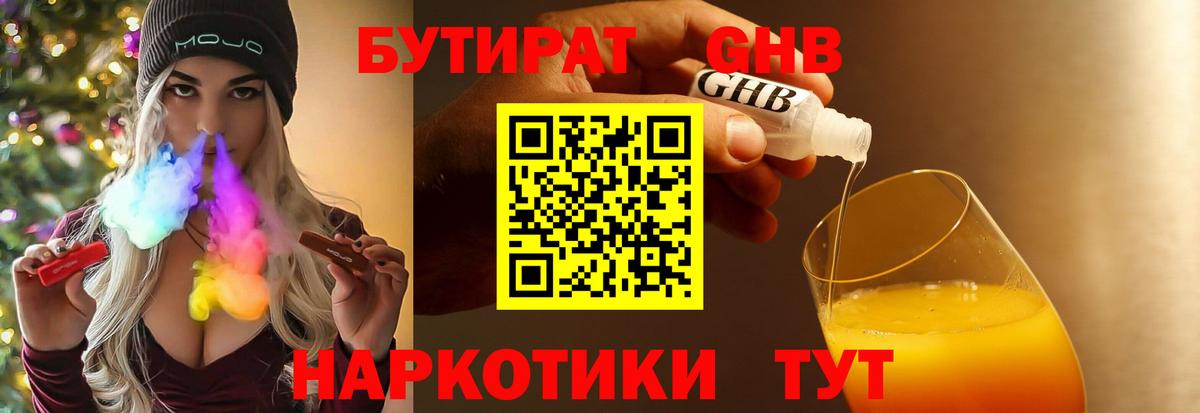 БУТИРАТ вода Оренбург