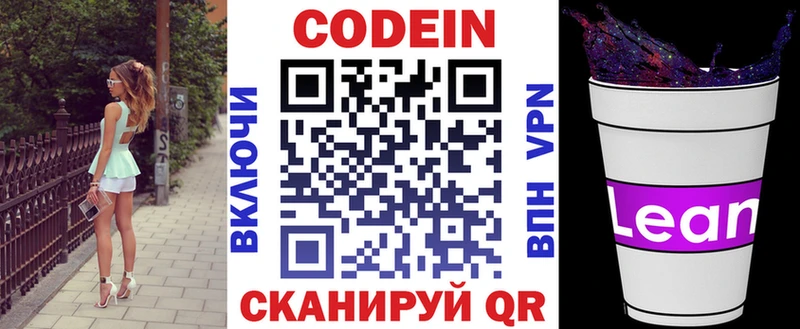Codein Purple Drank  Оренбург 