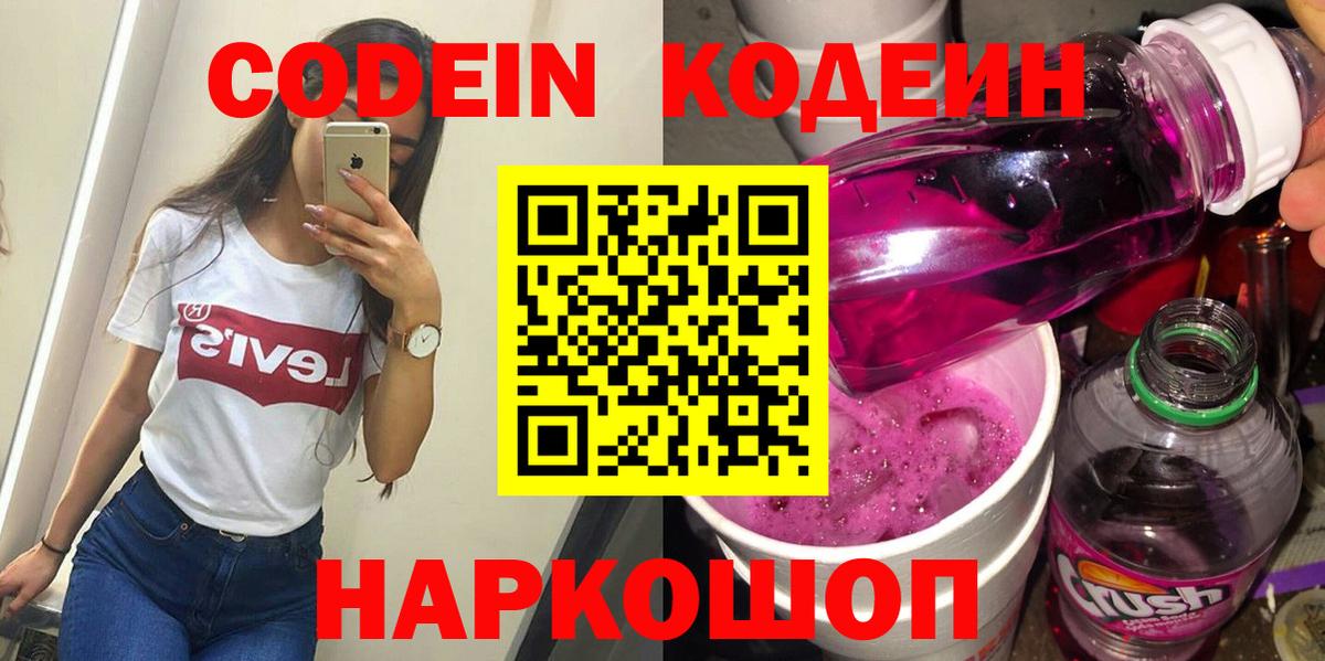 Кодеиновый сироп Lean Purple Drank  Вход с VPN  Оренбург  Кодеиновый сироп Lean Purple Drank 