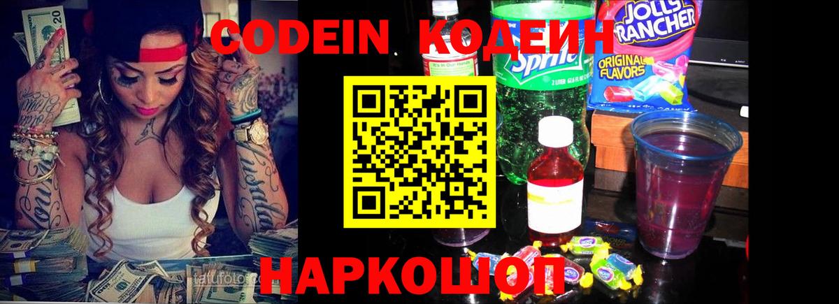 Кодеиновый сироп Lean напиток Lean (лин) Оренбург