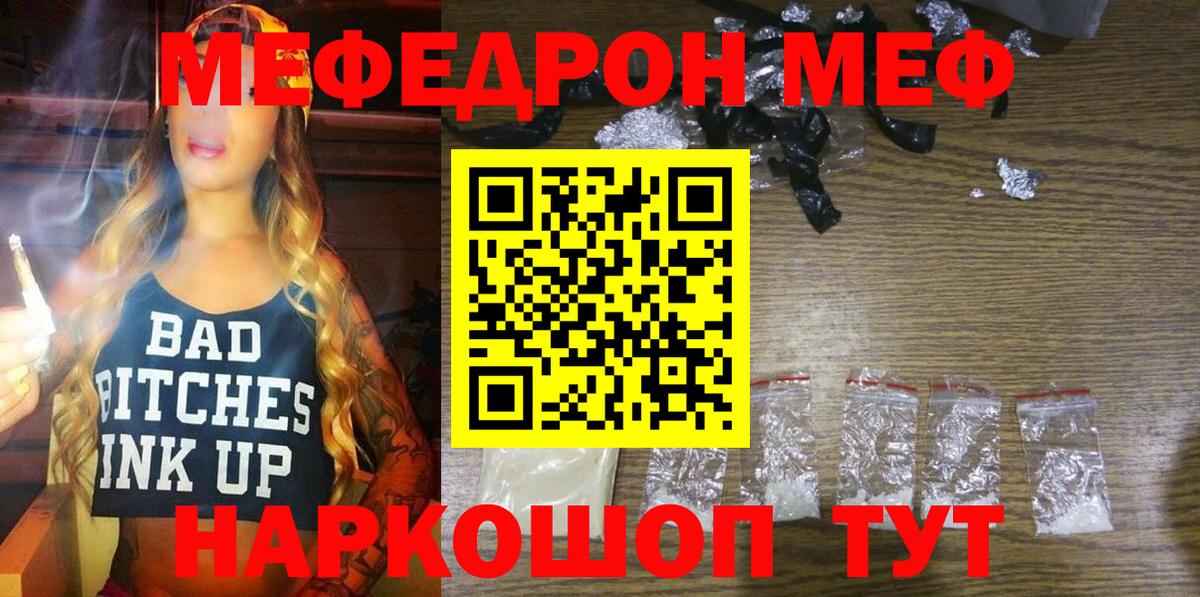 Меф  МЯУ-МЯУ кристаллы  Оренбург  Вход с VPN  МЯУ-МЯУ VHQ 
