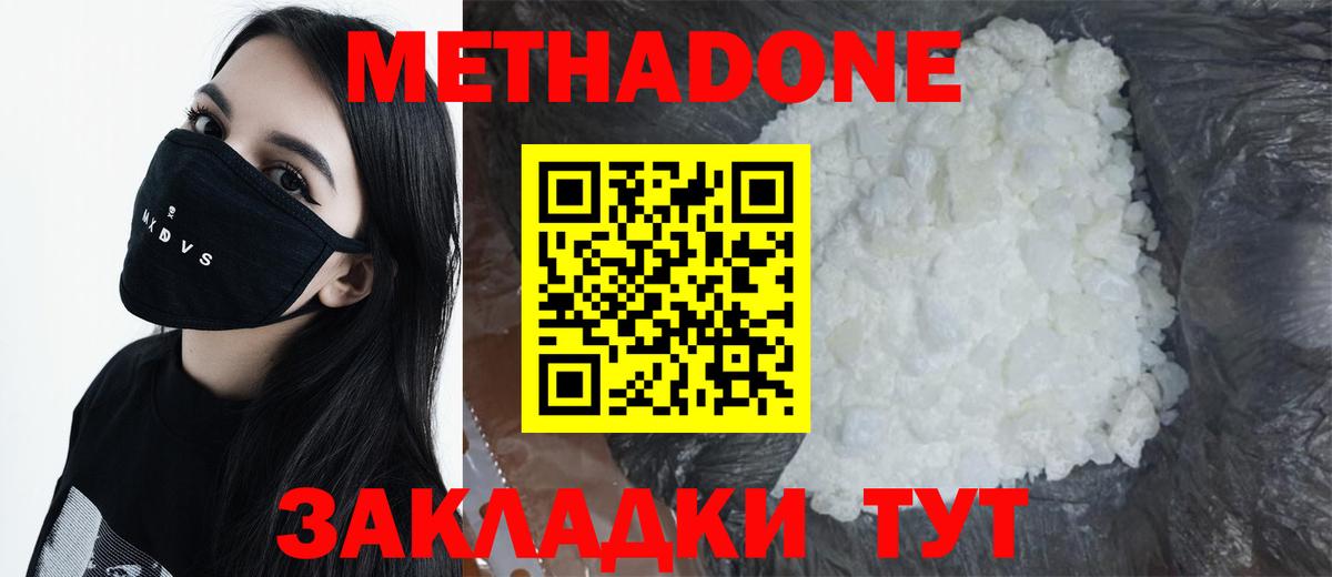 МЕТАДОН белоснежный Оренбург