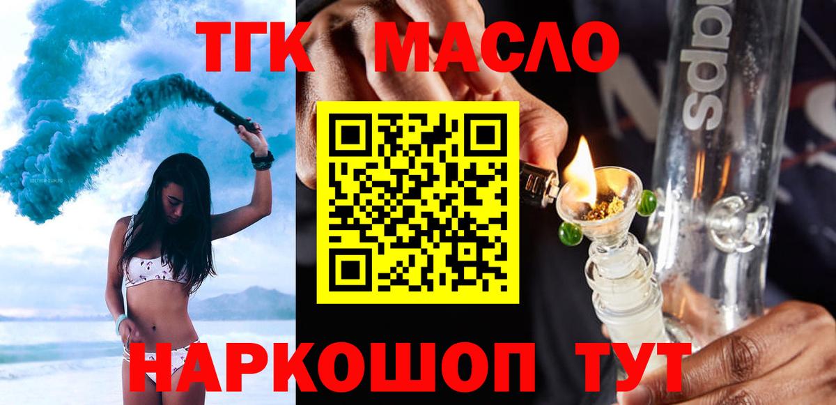 ТГК THC oil Оренбург